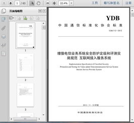 《互聯(lián)網(wǎng)接入服務(wù)系統(tǒng)安全防護(hù)定級與評測實施規(guī)范（YD/T 112-2012）解讀與應(yīng)用》