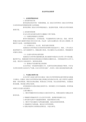 全面解析安全評價業(yè)務 流程、挑戰(zhàn)與未來展望