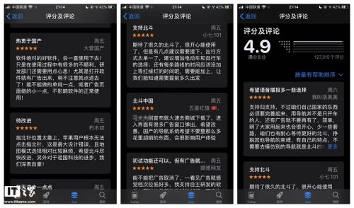 山寨“北斗”App霸榜蘋果商店 一場由愛國熱情引發(fā)的數(shù)字鬧劇